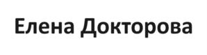Товарный знак №1122495, принадлежит ИП ДОКТОРОВА ЕЛЕНА ВИКТОРОВНА, ОГРНИП 323774600549433, ИНН 504703235487