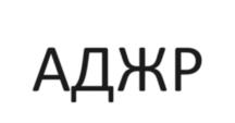 Товарный знак №1122512, принадлежит организации ОБЩЕСТВО С ОГРАНИЧЕННОЙ ОТВЕТСТВЕННОСТЬЮ "АГРИС", ОГРН 1230500008133, ИНН 547013035