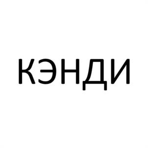 Товарный знак №1122627, принадлежит организации Общество с ограниченной ответственностью «АГРОФИРМА «СЕМАГРО», ОГРН 1067758699788, ИНН 7728598830