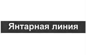 Товарный знак №1122667, принадлежит ИП Гладкова Людмила Владимировна, ОГРНИП 320392600002119, ИНН 390606571706