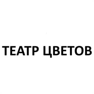 Товарный знак №1122911, принадлежит ИП ГАСПАРЯН ТИГРАН ГРИГОРОВИЧ, ОГРНИП 318774600115433, ИНН 772158616567
