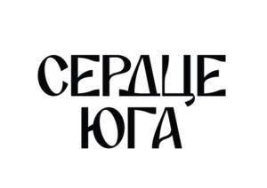 Товарный знак №1122913, принадлежит ИП Кравченко Алексей Викторович, ОГРНИП 315236800006822, ИНН 230301115560