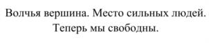 Товарный знак №1122919, принадлежит ИП Унутов Айат Дмитриевич, ОГРНИП 321040000000894, ИНН 40400934963