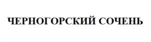 Товарный знак №1123122, принадлежит ИП Добровольский Руслан Константинович, ОГРНИП 304190111900134, ИНН 190158433809