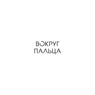 Товарный знак №1123177, принадлежит организации Общество с ограниченной ответственностью "Ринг Студио", ОГРН 1127747198446, ИНН 7708776876