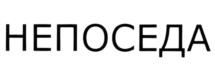 Товарный знак №1123373, принадлежит ИП Чепиков Юрий Васильевич, ОГРНИП 311671412600016, ИНН 671400037960
