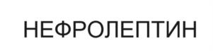 Товарный знак №1123495, принадлежит правообладателю Ковшик Игорь Геннадьевич, ОГРН 0, ИНН 540125896085