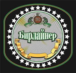 Товарный знак №1123679, принадлежит организации Общество с ограниченной ответственностью «Бирлайн», ОГРН 1122723001598, ИНН 2723147880