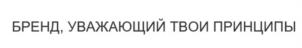 Товарный знак №1123694, принадлежит организации Общество с ограниченной ответственностью "Юнион Холдинг", ОГРН 1197746504328, ИНН 7724486638