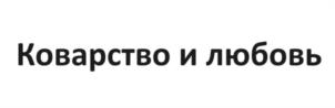 Товарный знак №1123698, принадлежит правообладателю Анохина Анна Евгеньевна, ОГРН 0, ИНН 771511658518