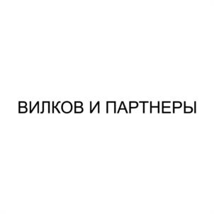 Товарный знак №1123725, принадлежит организации АКЦИОНЕРНОЕ ОБЩЕСТВО "ВИЛКОВ И ПАРТНЕРЫ", ОГРН 1246600005926, ИНН 6670521828