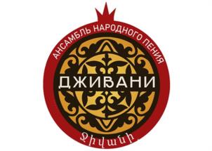 Товарный знак №1123901, принадлежит организации Автономная некоммерческая организация дополнительного образования  «Армянский культурно-просветительский центр Имени Ованеса Туманяна», ОГРН 1202300026114, ИНН 2312292190