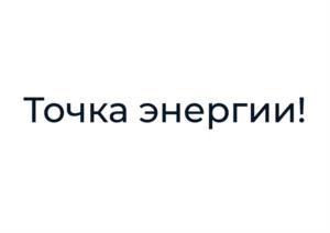 Товарный знак №1123907, принадлежит организации Общество с ограниченной ответственностью «Три Д Электро Энтерпрайз», ОГРН 1235000147700, ИНН 5032371247