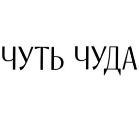 Товарный знак №1124019, принадлежит организации Общество с ограниченной ответственностью "Омайбренд интеллиджент", ОГРН 1167746547583, ИНН 7743158826