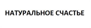 Товарный знак №1124091, принадлежит организации Общество с ограниченной ответственностью «Наро-Фоминский консервный завод», ОГРН 1065030003037, ИНН 5030052037