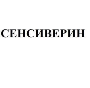 Товарный знак №1124311, принадлежит организации Общество с ограниченной ответственностью "НИТА-ФАРМ", ОГРН 1146450003380, ИНН 6452109727