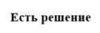 Товарный знак №1124329, принадлежит организации Общество с ограниченной ответственностью «Компания Вкус Детства», ОГРН 1157746140628, ИНН 7720293000