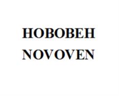 Товарный знак №1124379, принадлежит организации Общество с ограниченной ответственностью  «ЭКОДЕВИВА», ОГРН 1202200009879, ИНН 2222883907