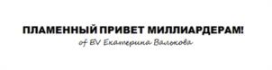 Товарный знак №1124494, принадлежит ИП Валькова Екатерина Юрьевна, ОГРНИП 319169000095920, ИНН 161501301266