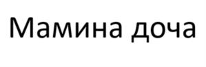 Товарный знак №1124543, принадлежит организации Общество с ограниченной ответственностью «ХИТ», ОГРН 1195476028681, ИНН 5406999872