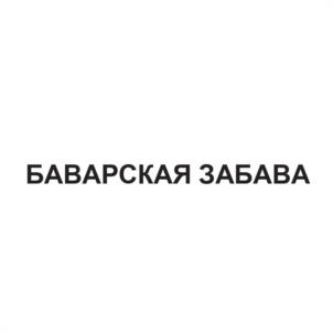 Товарный знак №1124571, принадлежит организации ОТКРЫТОЕ АКЦИОНЕРНОЕ ОБЩЕСТВО "ВЕЛИКОНОВГОРОДСКИЙ МЯСНОЙ ДВОР", ОГРН 1035300298593, ИНН 5321094384