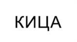 Товарный знак №1124613, принадлежит организации Общество с ограниченной ответственностью «ВОДОЛЕЙШЕСТВО», ОГРН 1247700598815, ИНН 7708440996