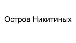 Товарный знак №1124622, принадлежит организации Общество с ограниченной ответственностью "Стендап Инновации", ОГРН 1137448006376, ИНН 7448159903