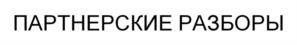 Товарный знак №1124652, принадлежит правообладателю Гриц Дмитрий Сергеевич, ОГРН 0, ИНН 772880315909