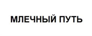 Товарный знак №1124726, принадлежит ИП Гибсон Дина Сергеевна, ОГРНИП 316784700059307, ИНН 550501663879