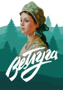 Товарный знак №1124733, принадлежит организации Акционерное общество "Ветлужский завод минеральных вод", ОГРН 1135235000405, ИНН 5209006003