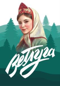 Товарный знак №1124734, принадлежит организации Акционерное общество "Ветлужский завод минеральных вод", ОГРН 1135235000405, ИНН 5209006003