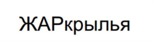 Товарный знак №1124841, принадлежит ИП Куприянова Елена Владимировна, ОГРНИП 314745326500020, ИНН 745310458443