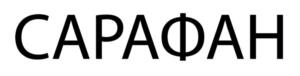 Товарный знак №1124960, принадлежит организации Общество с ограниченной ответственностью «Добрыня-Русь», ОГРН 1022304654020, ИНН 2349023324