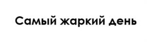Товарный знак №1125259, принадлежит организации ОБЩЕСТВО С ОГРАНИЧЕННОЙ ОТВЕТСТВЕННОСТЬЮ "ЮСТИЦТРИУМФ", ОГРН 1167746359770, ИНН 7722360728
