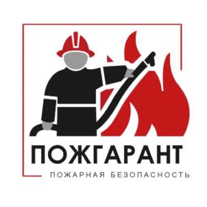Товарный знак №1125301, принадлежит организации Общество с ограниченной ответственностью "ПОЖГАРАНТ", ОГРН 1117847292793, ИНН 7838462239