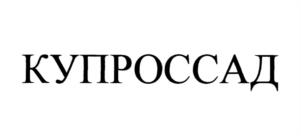 Товарный знак №1125318, принадлежит ИП Суховерхов Игорь Петрович, ОГРНИП 324010000032182, ИНН 10515451561