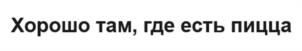 Товарный знак №1125334, принадлежит ИП Антонова Наталья Николаевна, ОГРНИП 304402509600031, ИНН 402506826406