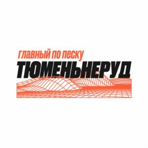 Товарный знак №1125402, принадлежит организации Общество с ограниченной ответственностью "Тюменьнеруд", ОГРН 1027200801539, ИНН 7224007069