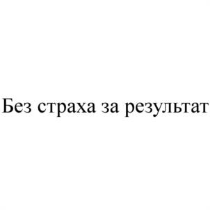 Товарный знак №1125505, принадлежит ИП Березин Виталий Олегович, ОГРНИП 308504524600026, ИНН 504509446102
