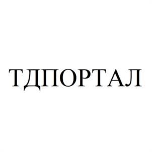 Товарный знак №1125538, принадлежит организации Общество с ограниченной ответственностью "ТОРГОВЫЙ ДОМ ПОРТАЛ", ОГРН 1083017004388, ИНН 3017058660