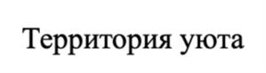 Товарный знак №1125561, принадлежит ИП Юсупова Айгуль Рустемовна, ОГРНИП 316169000050291, ИНН 162900368465