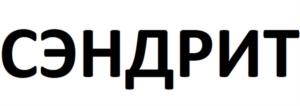 Товарный знак №1125643, принадлежит организации Общество с ограниченной ответственностью "Апстрим Групп", ОГРН 1167746931714, ИНН 7733301957