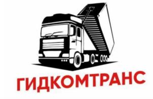 Товарный знак №1125653, принадлежит организации Общество с ограниченной ответственностью "ГИДКОМТРАНС", ОГРН 1225000055455, ИНН 5034062100
