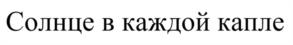 Товарный знак №1126030, принадлежит организации Акционерное общество "Отисифарм", ОГРН 1135047014145, ИНН 5047149534