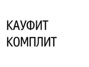 Товарный знак №1126032, принадлежит организации Общество с ограниченной ответственностью "Мустанг Технологии Кормления", ОГРН 1117746089845, ИНН 7728763032
