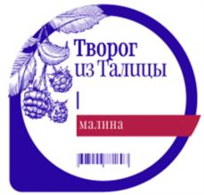 Товарный знак №1126117, принадлежит организации Общество с ограниченной ответственностью "ТАЛИЦКОЕ МОЛОКО", ОГРН 1146633000425, ИНН 6633021880