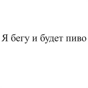 Товарный знак №1126127, принадлежит правообладателю Лебеденко Ольга Михайловна, ОГРН 0, ИНН 781409365041