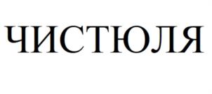 Товарный знак №1126337, принадлежит ИП Ерошенко Оксана Викторовна, ОГРНИП 308565826400022, ИНН 561009610893