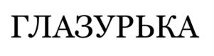 Товарный знак №1126645, принадлежит организации Общество с ограниченной ответственностью «СЛОНВИШ», ОГРН 1246700005420, ИНН 6700016060