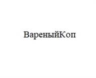 Товарный знак №1126659, принадлежит организации Общество с ограниченной ответственностью «Сибирская продовольственная компания», ОГРН 1025401012768, ИНН 5405200166